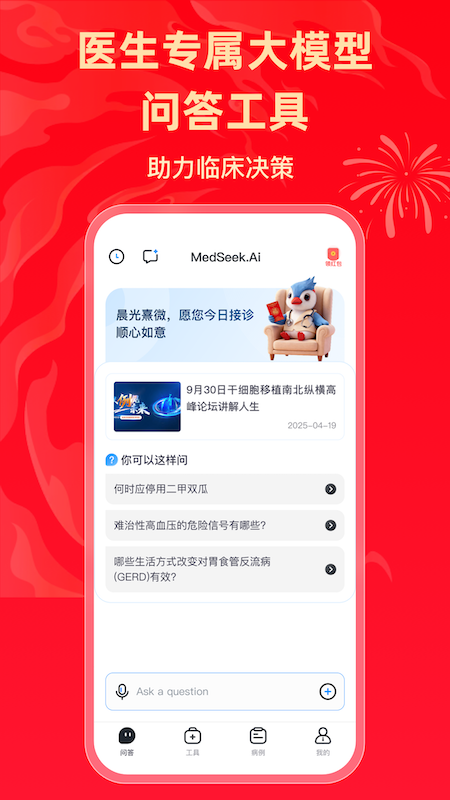 ����MedSeek appv1.8.0 ���°�