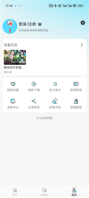 风铃动漫app下载v1.0.7 安卓版