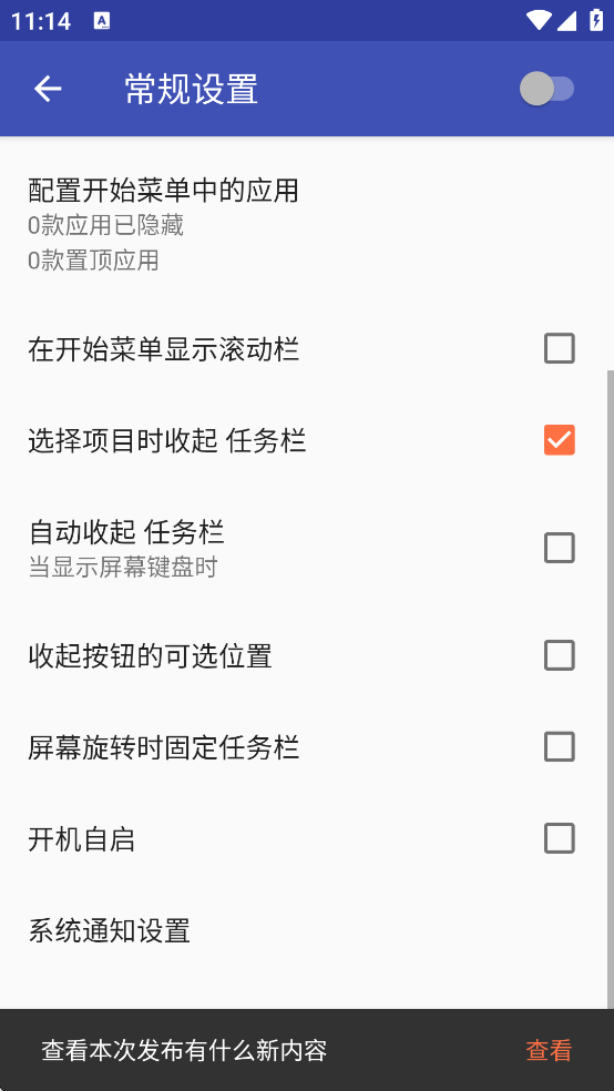 taskbar����������v6.2.2 ��׿��