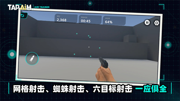 TapAim����v2.0.1 ��׿��