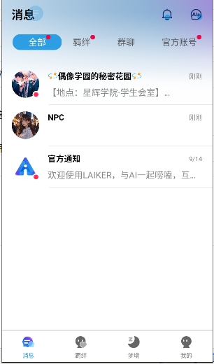 laikerai聊天软件v1.0.10 最新版