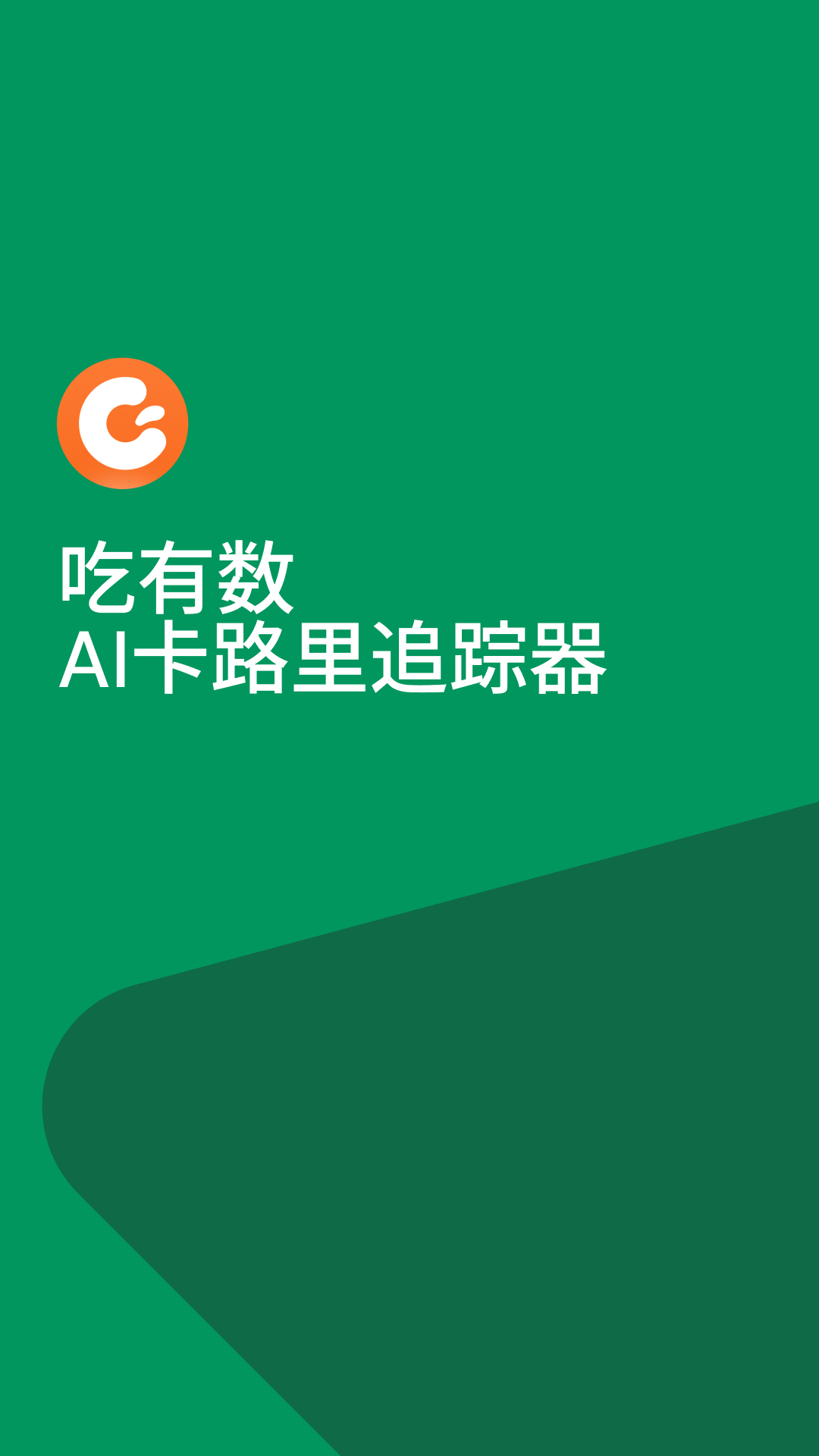 吃有数官方下载v1.3.0 最新版