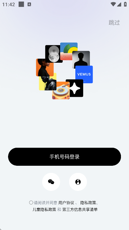 vemus未音app安卓版v1.1.0 手机版
