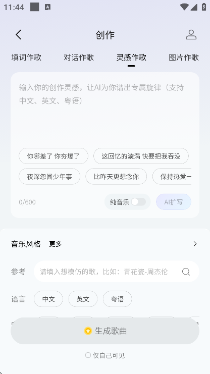 vemus未音app安卓版v1.1.0 手机版