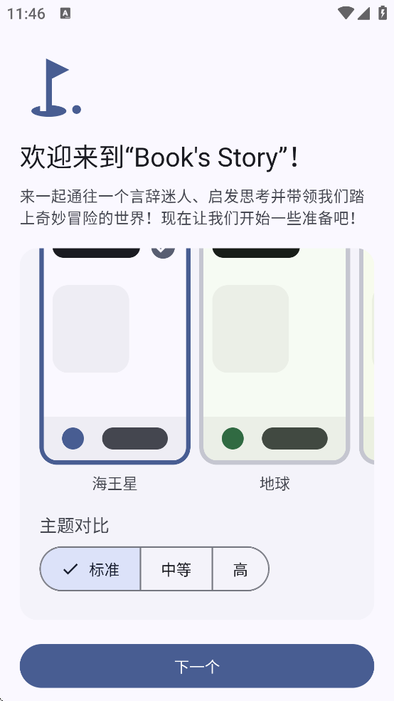 Book Story下载安装v1.8.0 安卓版