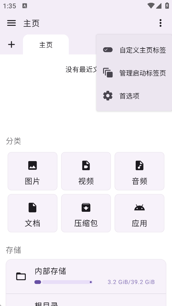 Prism File Explorer文件管理v1.3.2 最新版