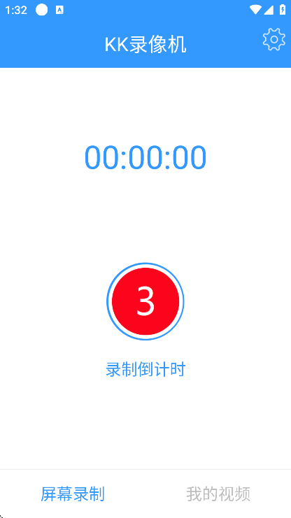 kk录像机手机版v2.2.5.0 官方版