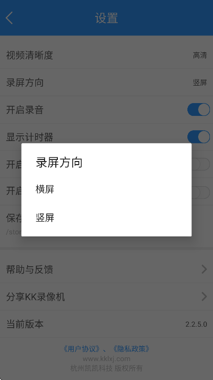 kk录像机手机版v2.2.5.0 官方版