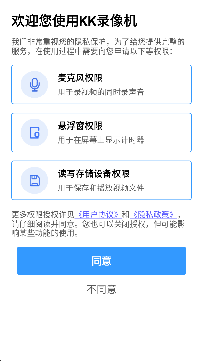 kk录像机手机版v2.2.5.0 官方版