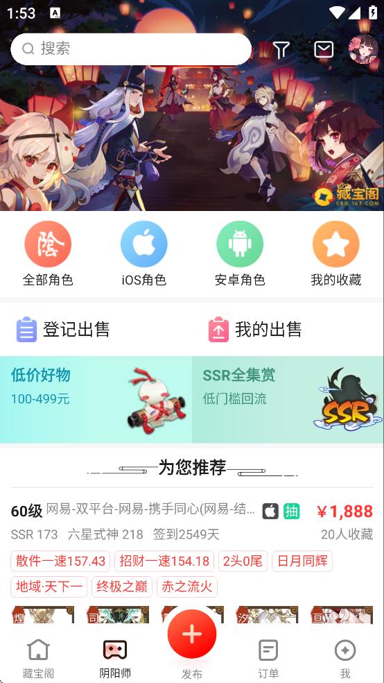 阴阳师藏宝阁渠道服v5.89.2 官方正版