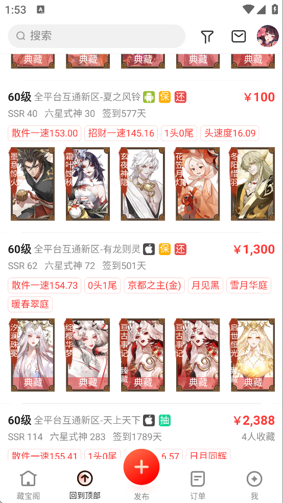 阴阳师藏宝阁渠道服v5.89.2 官方正版