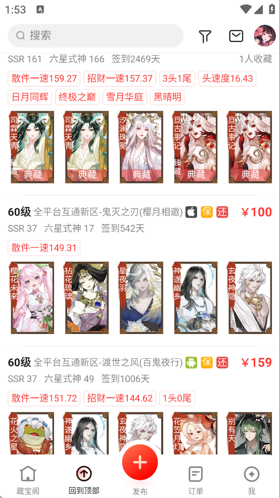 阴阳师藏宝阁渠道服v5.89.2 官方正版