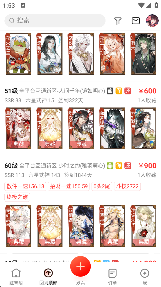 阴阳师藏宝阁渠道服v5.89.2 官方正版