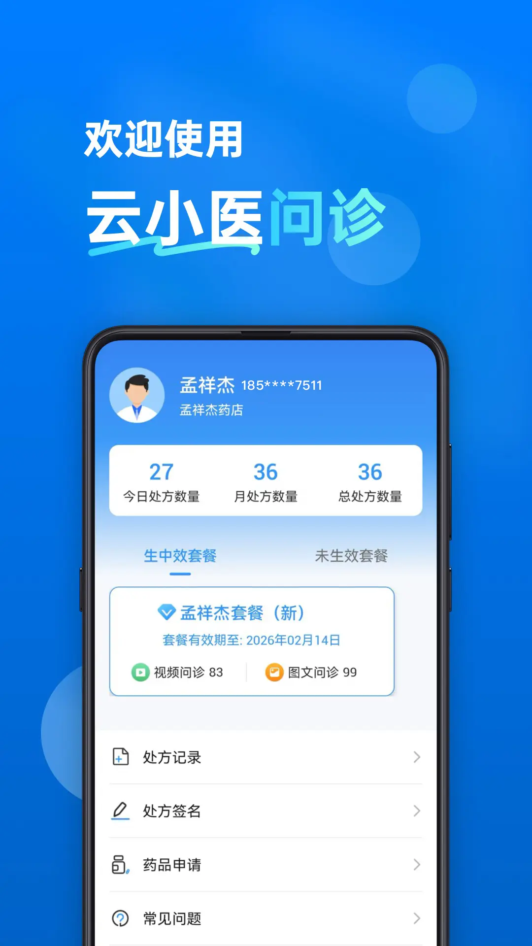 ��Сҽ����app���ذ�װv1.2.6 ���°�