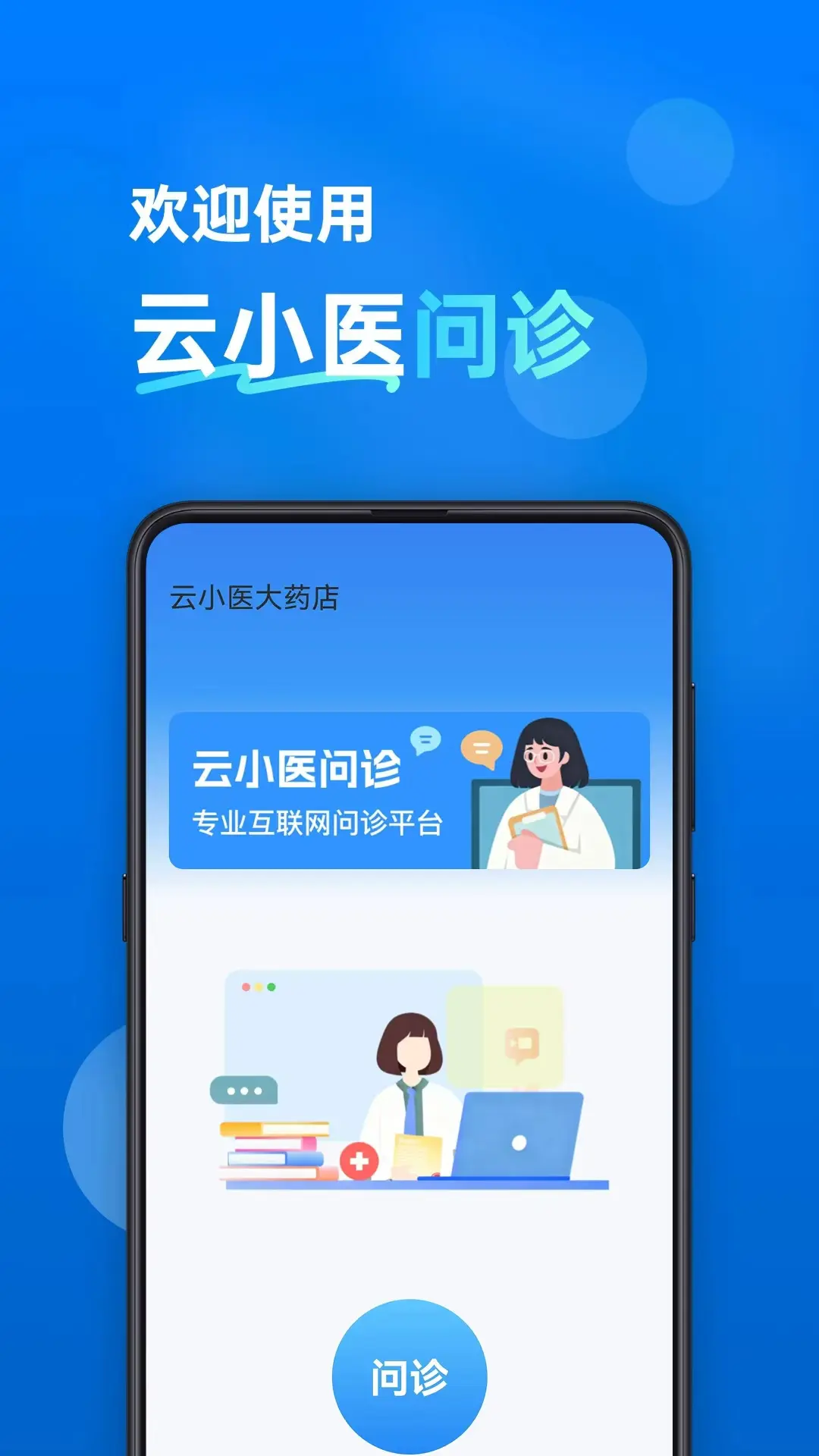 ��Сҽ����app���ذ�װv1.2.6 ���°�