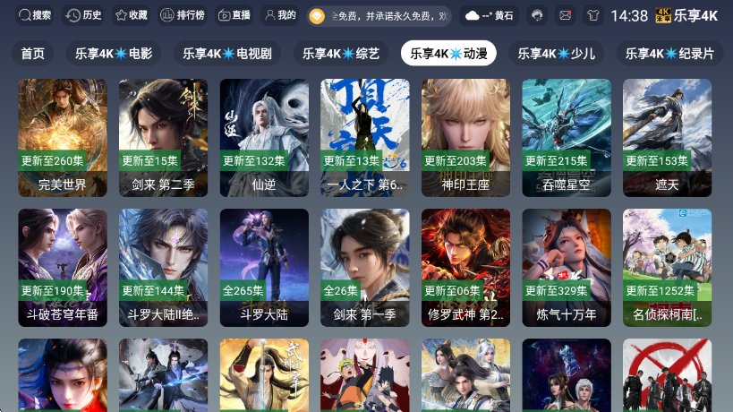 乐享4K电视版v3.6.9 安卓版