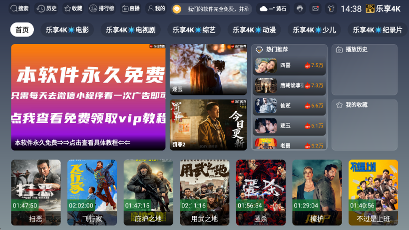乐享4K电视版v3.6.9 安卓版
