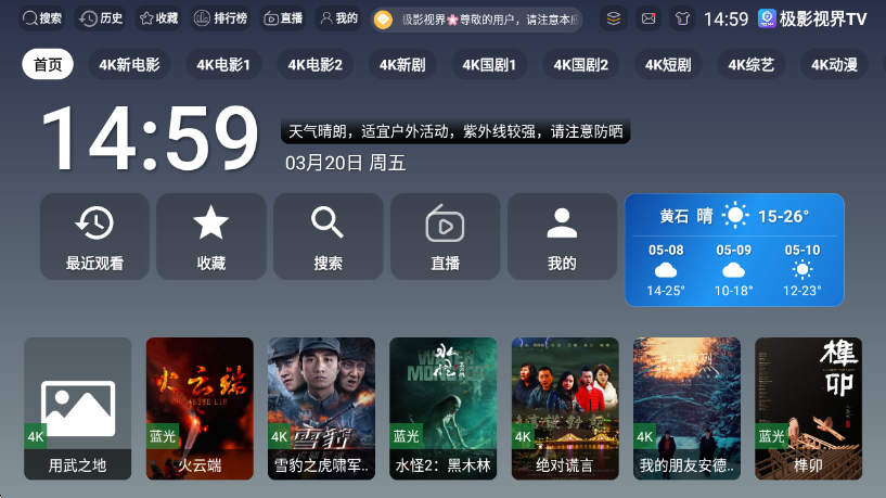 极影视界TV最新版v3.6.9 安卓版