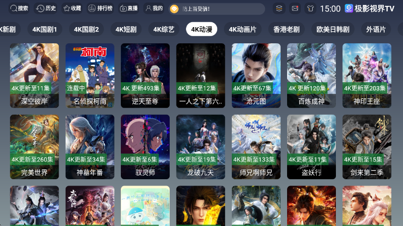 极影视界TV最新版v3.6.9 安卓版