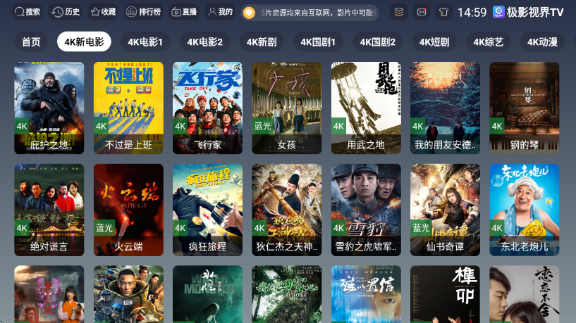 极影视界TV最新版v3.6.9 安卓版