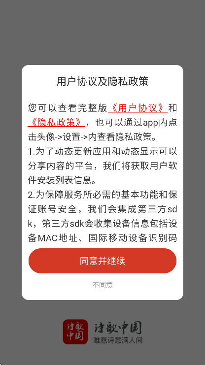 诗歌中国app安卓版v2.8.7 免费版