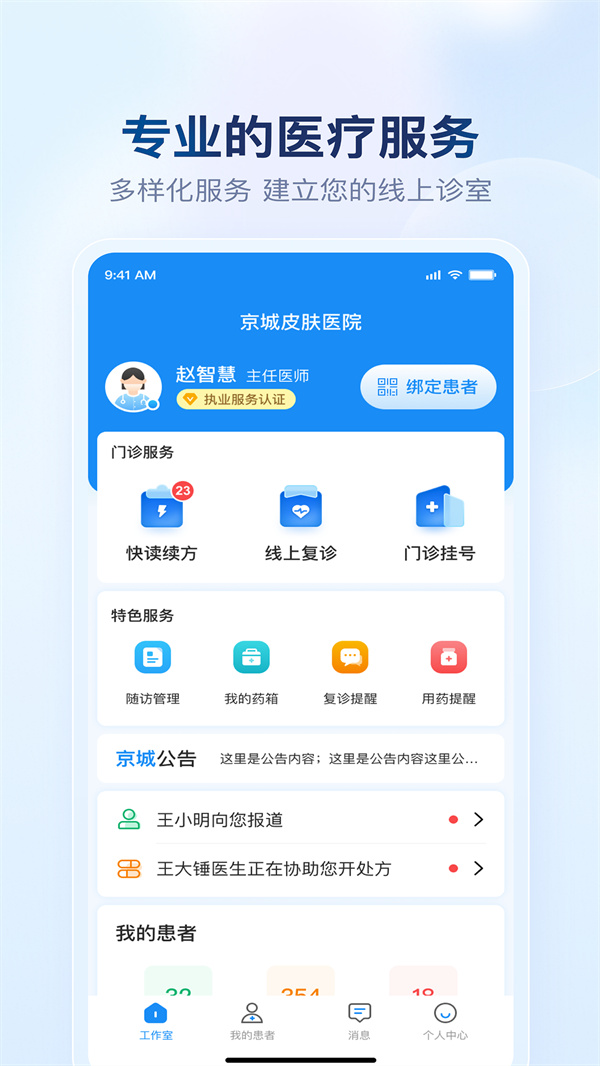 ����ҽ���ٷ���v2.11.2 ��׿��