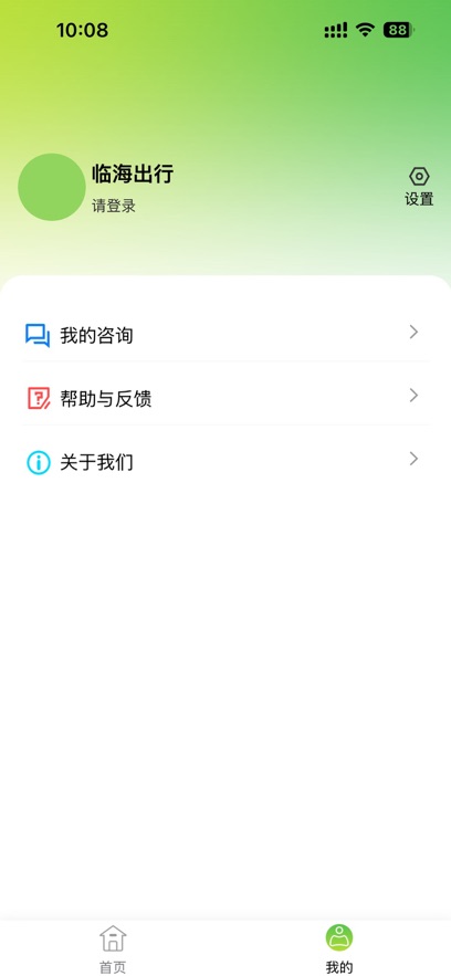 临海出行appv1.2.3 最新版