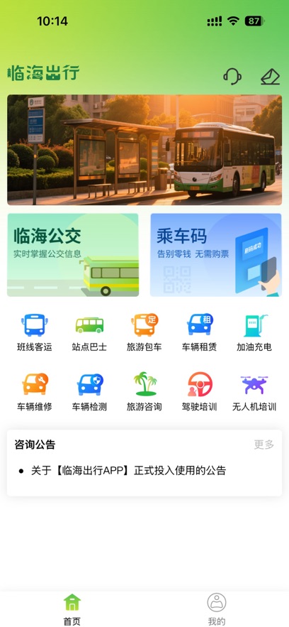 临海出行appv1.2.3 最新版
