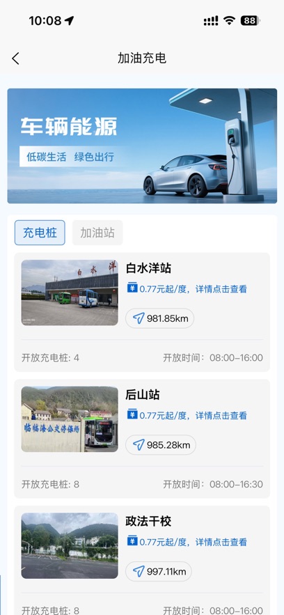 临海出行appv1.2.3 最新版