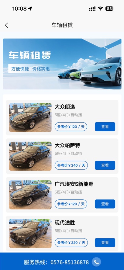 临海出行appv1.2.3 最新版