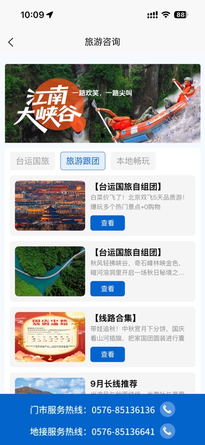 临海出行appv1.2.3 最新版