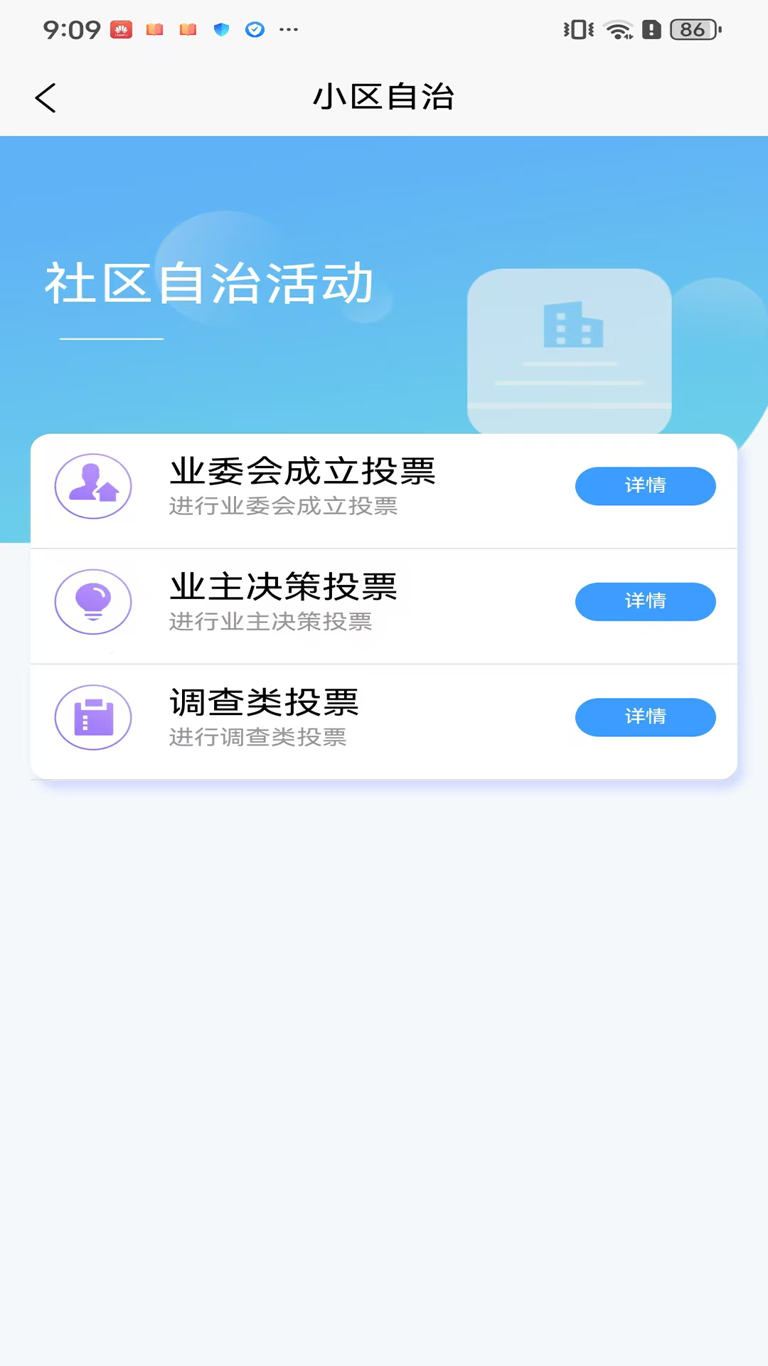 邵东物管app下载v1.0.33 最新版