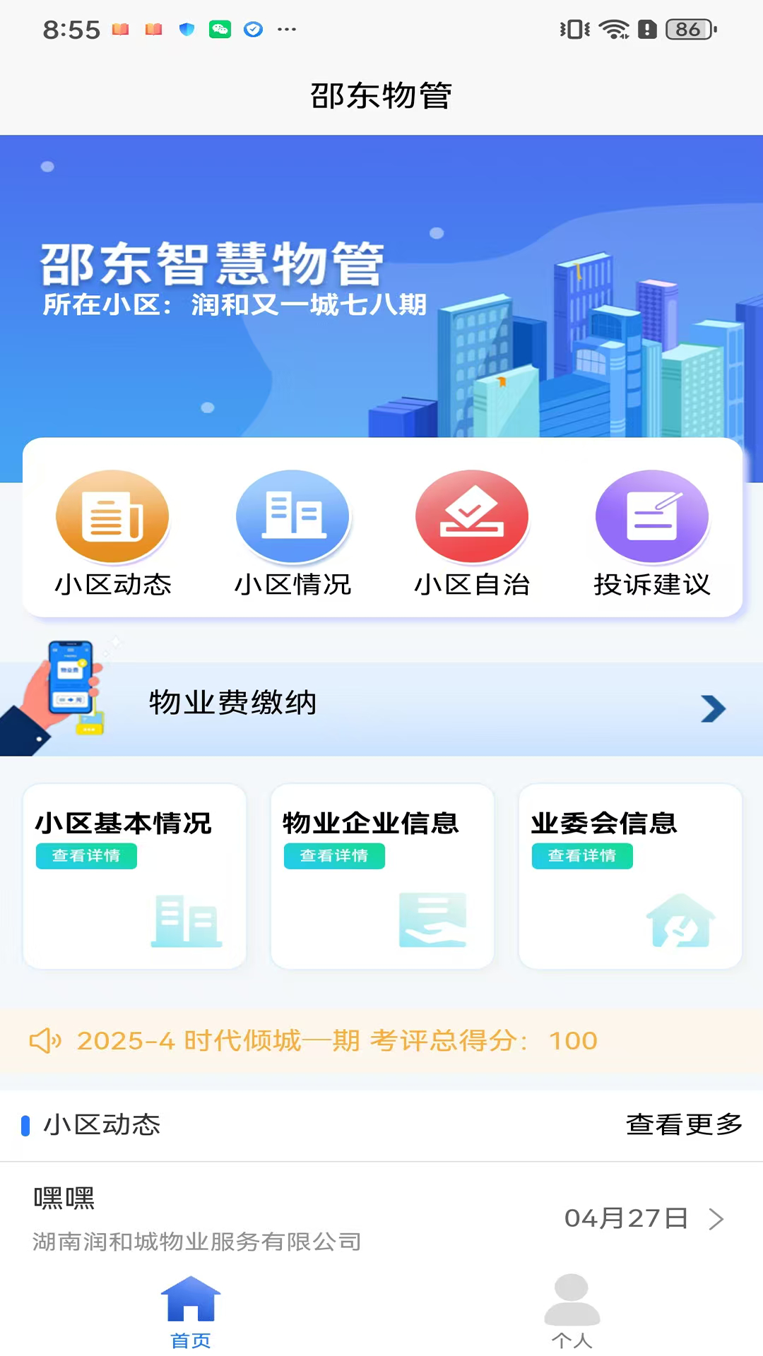 邵东物管app下载v1.0.33 最新版