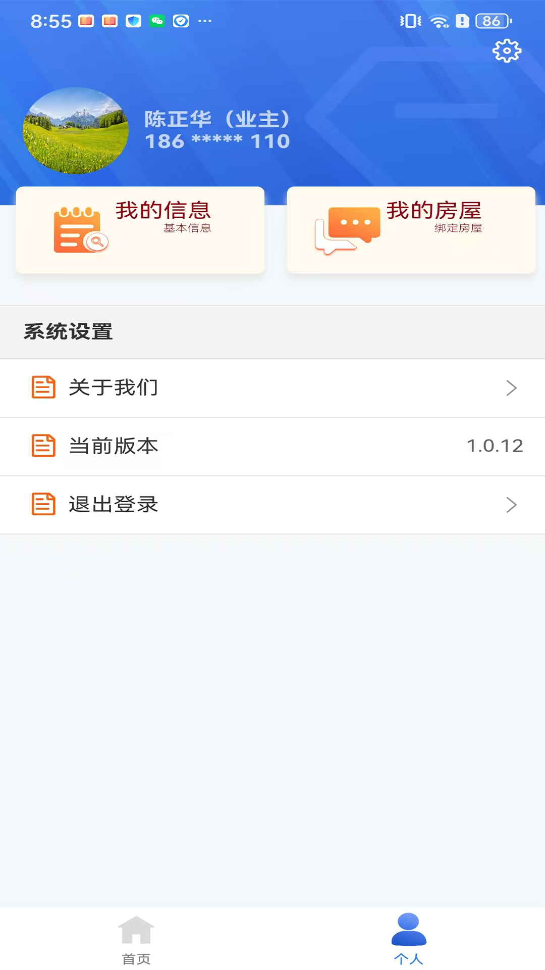 邵东物管app下载v1.0.33 最新版