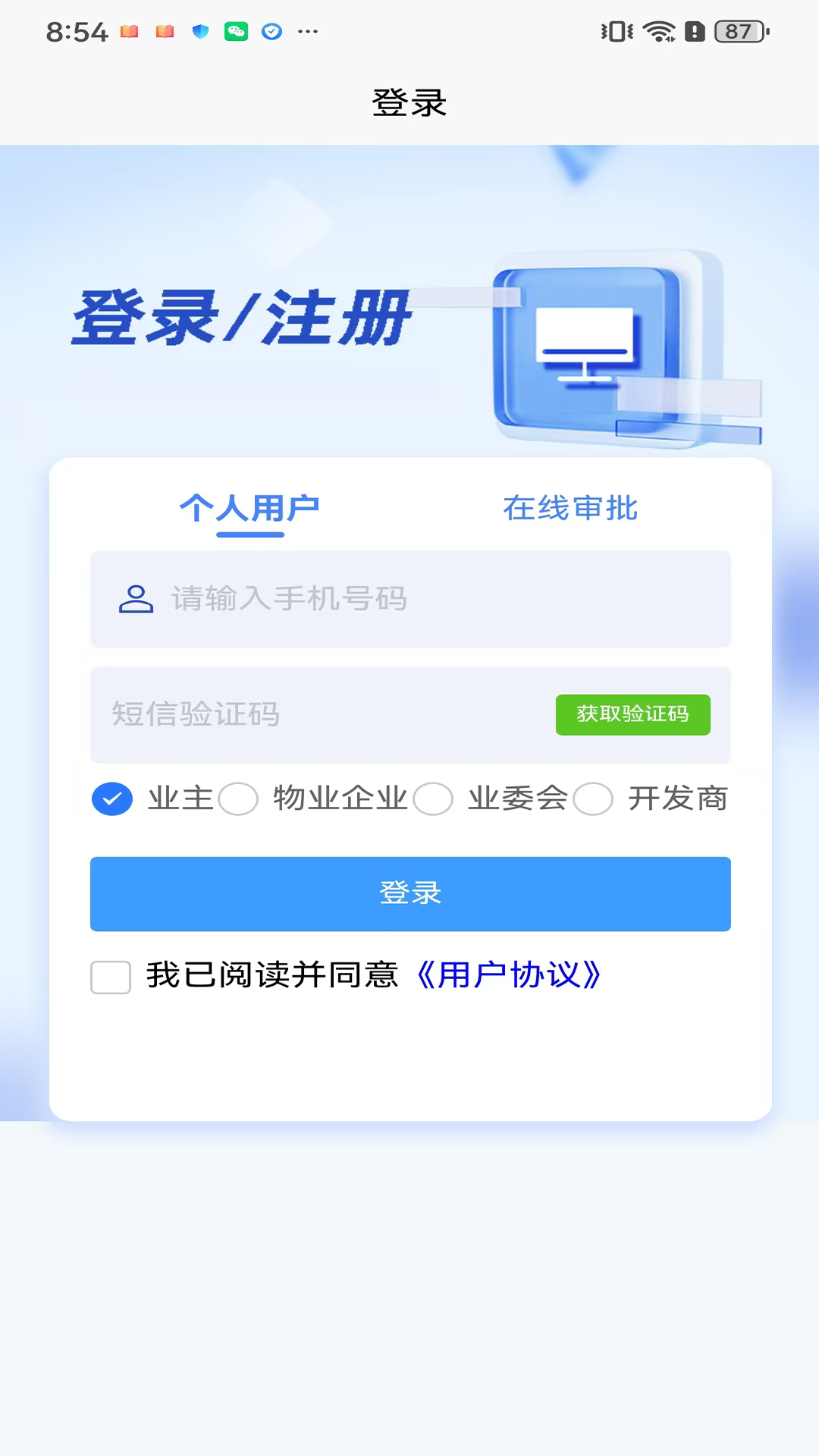 邵东物管app下载v1.0.33 最新版