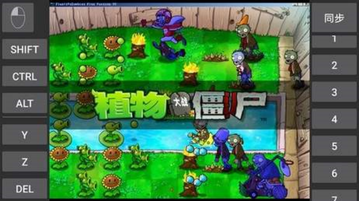 植物大战僵尸gk版v1.0.5 安卓版