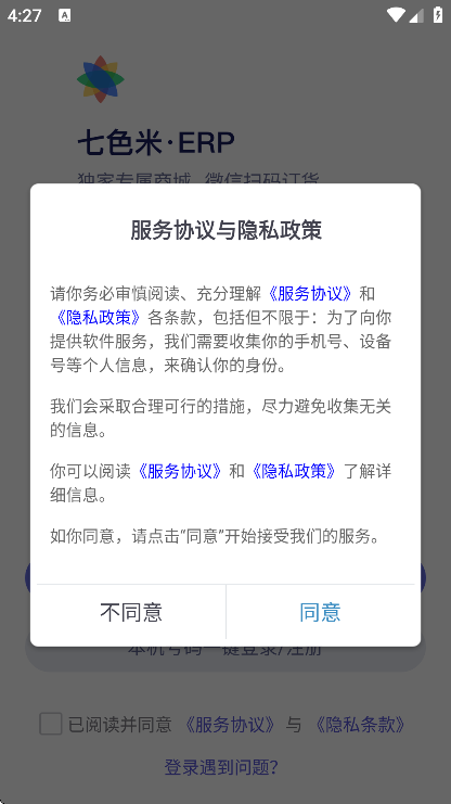七色米erp手机版v5.2.0 安卓版