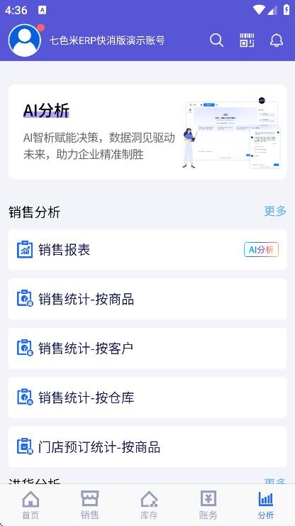 七色米erp手机版v5.2.0 安卓版