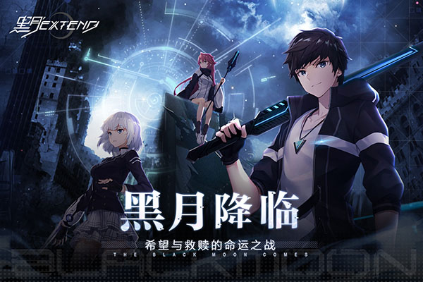 黑月Extend游戏最新版v2.7.0 九游版