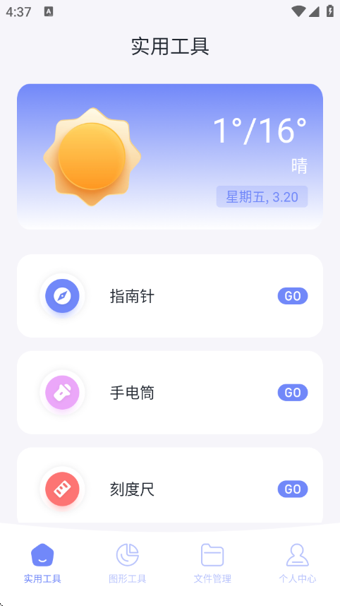 远航工具箱最新版下载v1.1 安卓版
