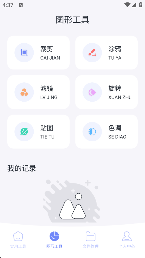 远航工具箱最新版下载v1.1 安卓版