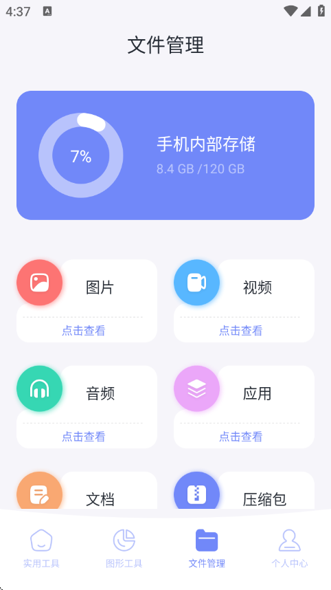 远航工具箱最新版下载v1.1 安卓版