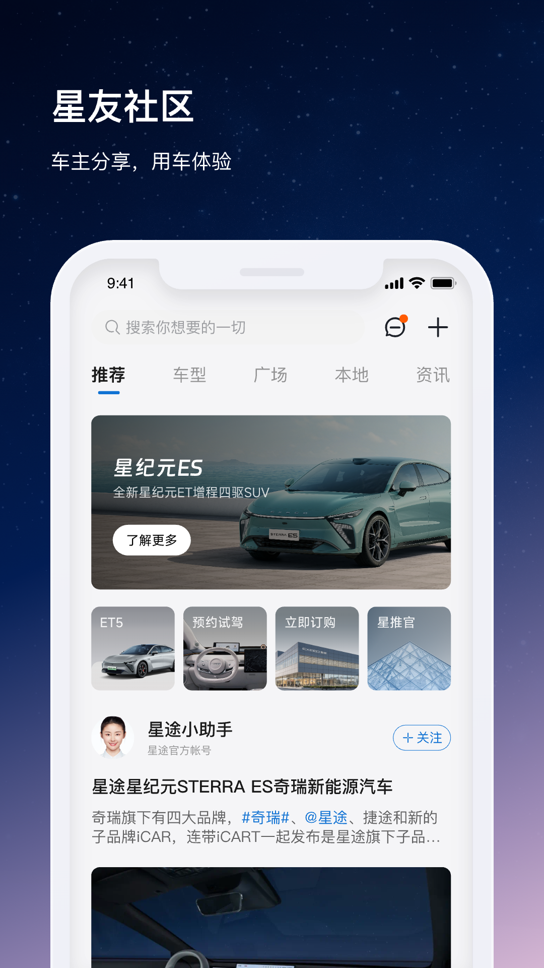 星途汽车app下载v1.8.8 最新版