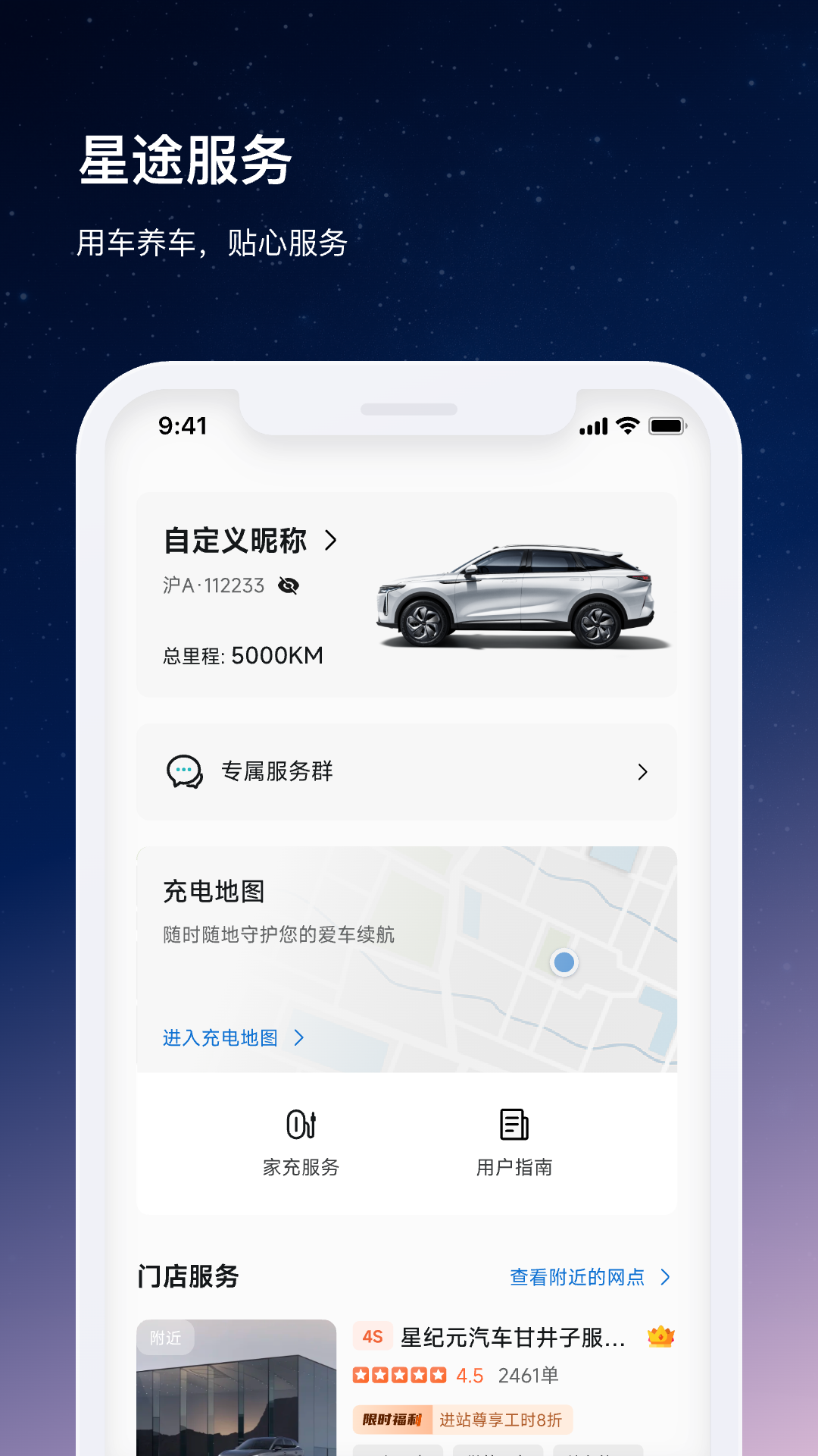 星途汽车app下载v1.8.8 最新版
