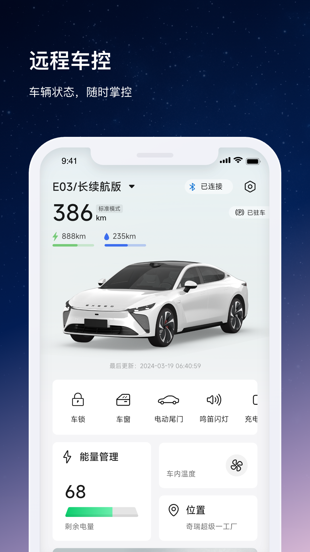 星途汽车app下载v1.8.8 最新版