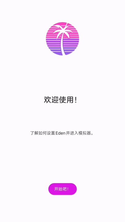 nsģ�������°�(Eden Nightly)v0.0.4 �ٷ���