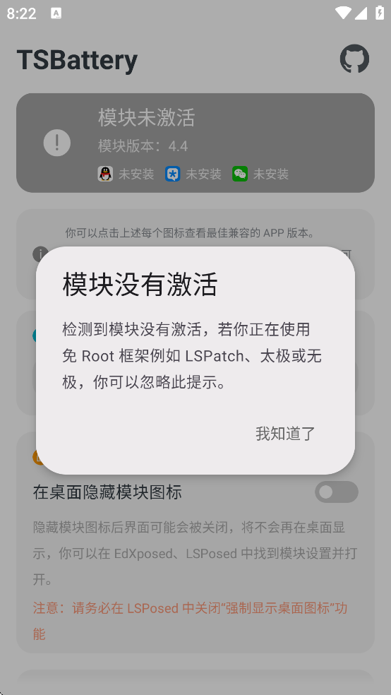 TSBattery免费下载v4.4 安卓版