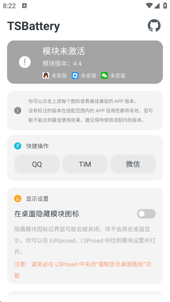 TSBattery免费下载v4.4 安卓版