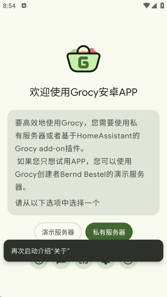 Grocy app 下载v3.8.3 安卓版