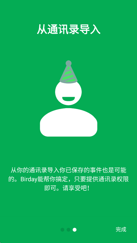 Birday�ֻ�������v4.7.2 ��Ѱ�